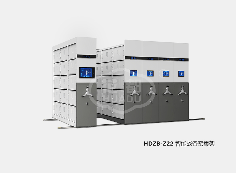 HDZB-Z22 智能戰(zhàn)備密集架